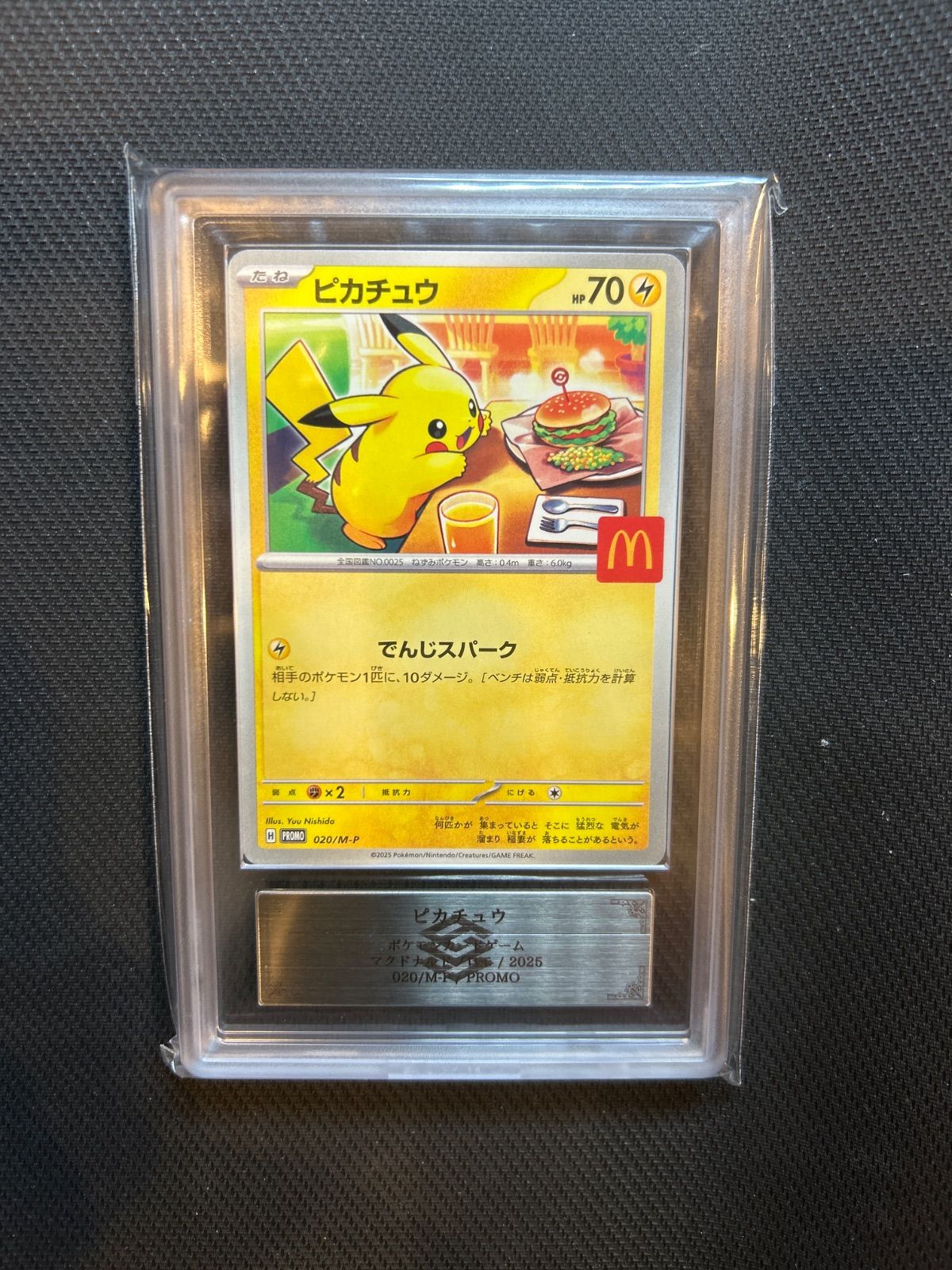 ARS 10 ピカチュウ P M 020 プロモ マクドナルド
