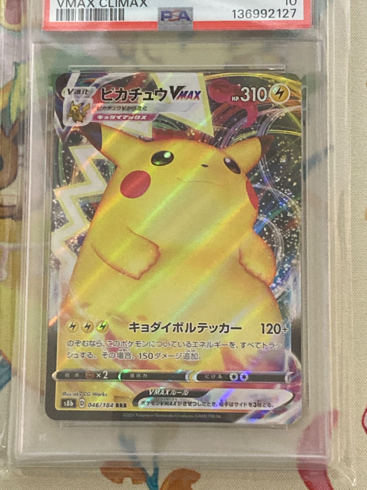 PSA10】ピカチュウVMAX RRR 046/184 - メルカリ