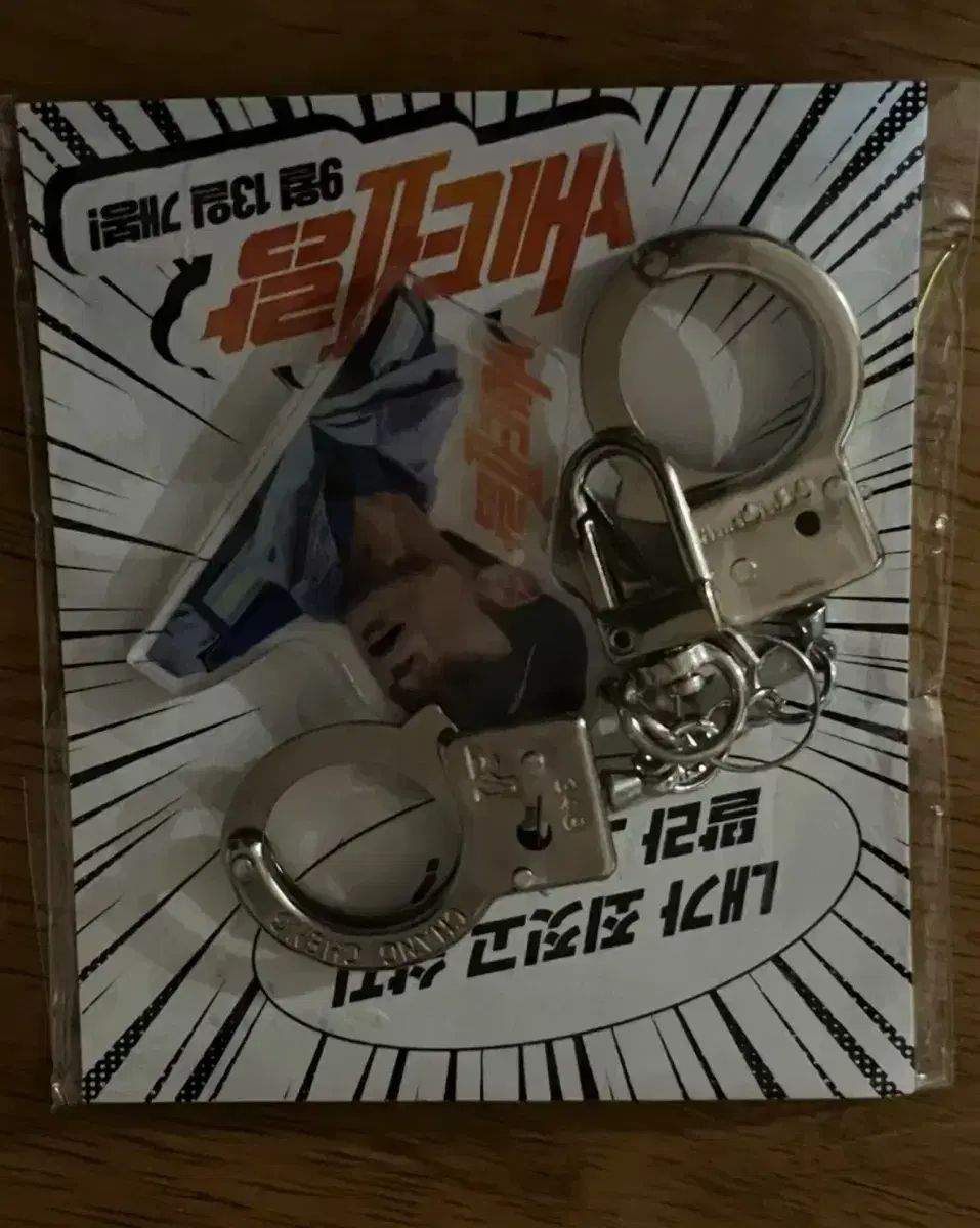 ベテラン2 チョン ヘイン 手錠 キーホルダー