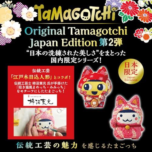 【日本限定】Tamagotchi 招き猫inspired by 江戸木目込人形 バンダイ(BANDAI) Original Tamagotchi 招き猫みみっち inspired by