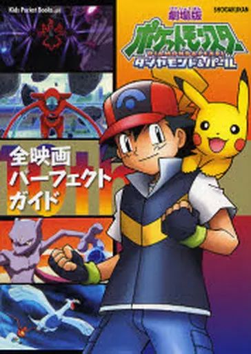 [Used] Book (Practical Use) “Practical/Craft/Hobby” Pokémon Diamond/ Tajiri Satoshi