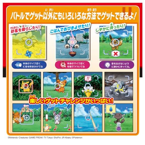 ポケモン バトルでゲット!モンスターボール