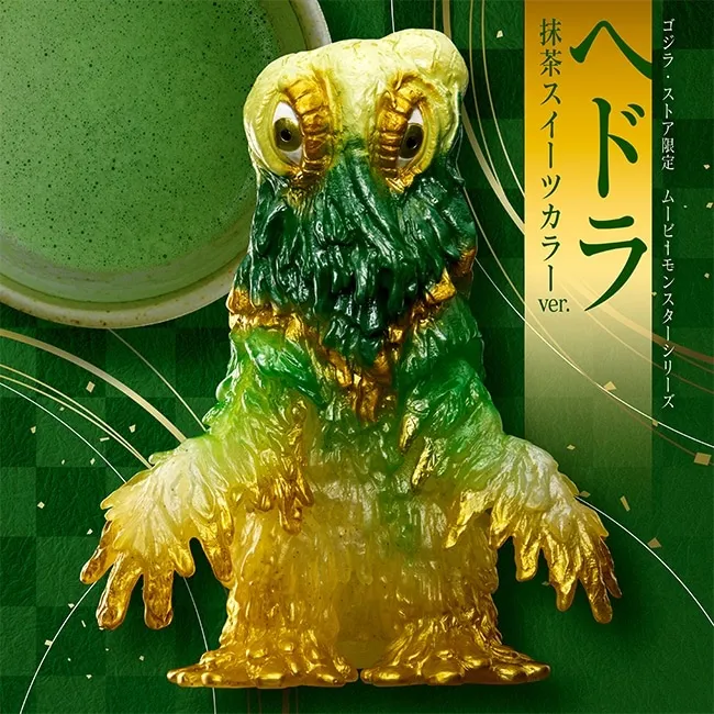 2026年最新】ヘドラ 抹茶の人気アイテム - メルカリ