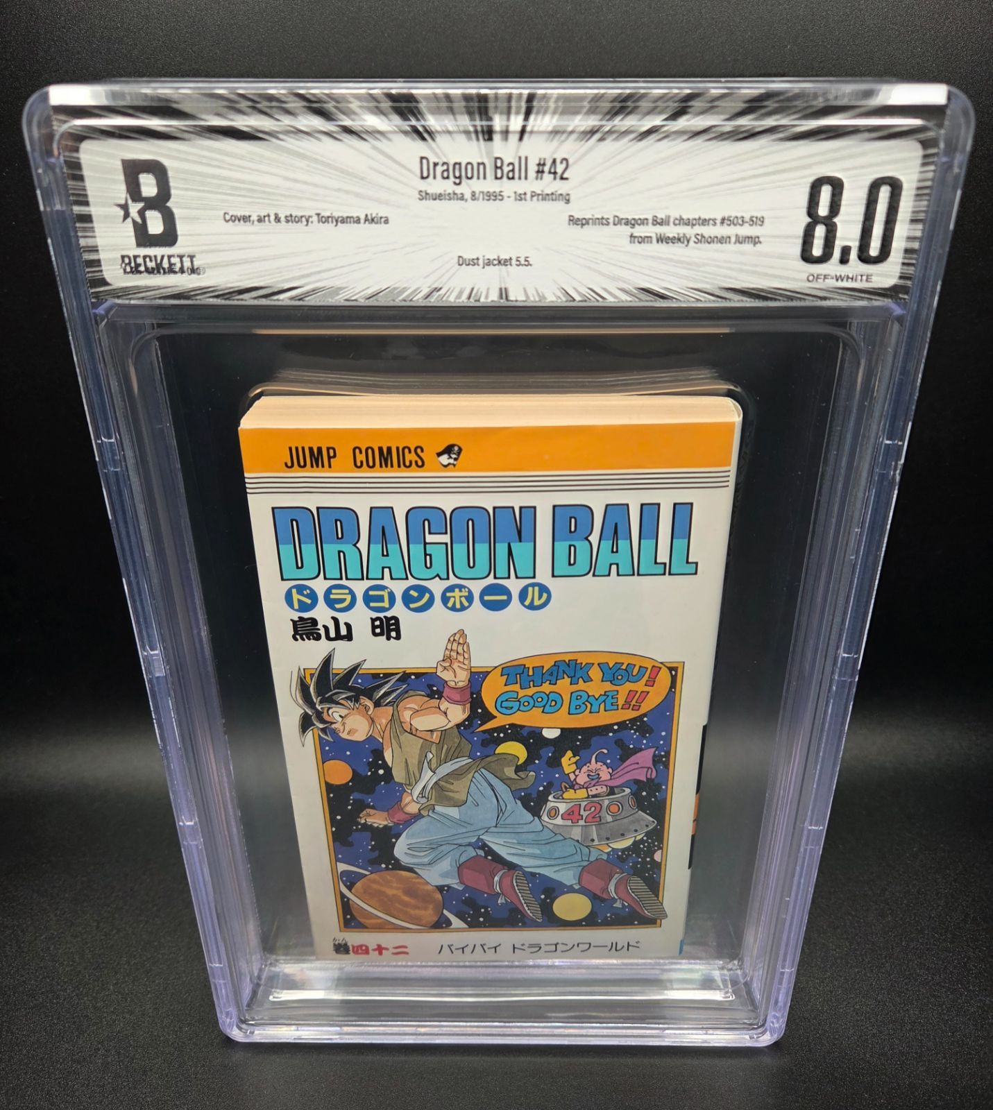 BGS 8.0 ドラゴンボール Dragon Ball 42巻 Vol. 42 初版 1st Printing