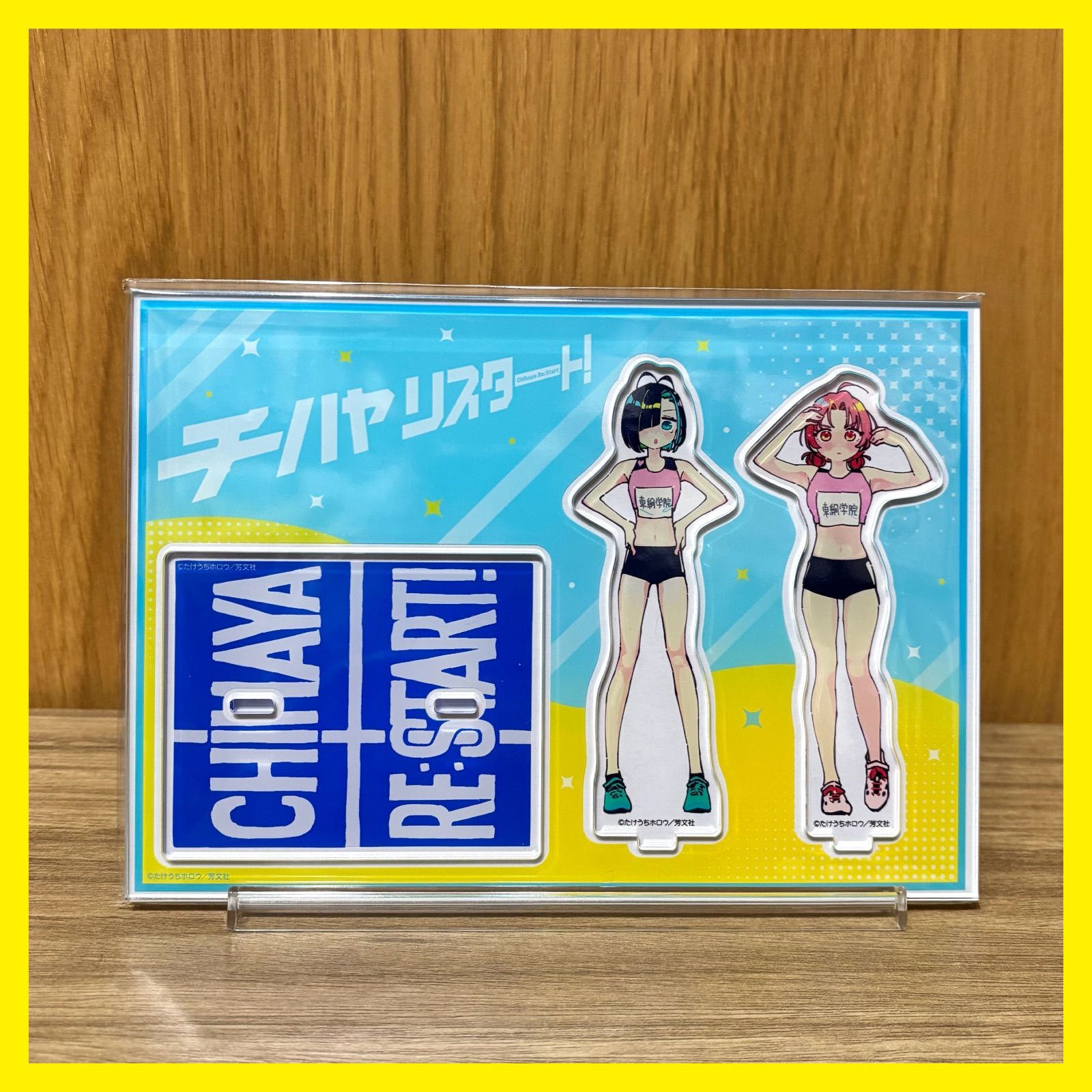 チハヤリスタート！ まんが王 有償特典 アクリルスタンド 2種 未開封‼️ チハヤリスタート アクリルスタンド アクリルパネル 有償