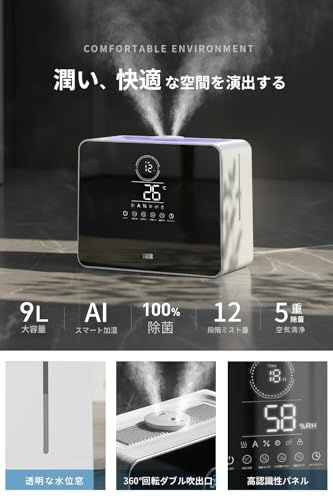 加湿器 大容量9 L 5重除菌浄化 AI知能恒湿 加熱式 超音波式 ハイブリッド式加湿器 卓上 上から注水 6段階ミスト調整 最大加湿量600 ml h マイナスイオン 高温除菌 アロマ対応 空気清浄 12 Hタイマー 吹出口360°回転 チャ 271 b 1700