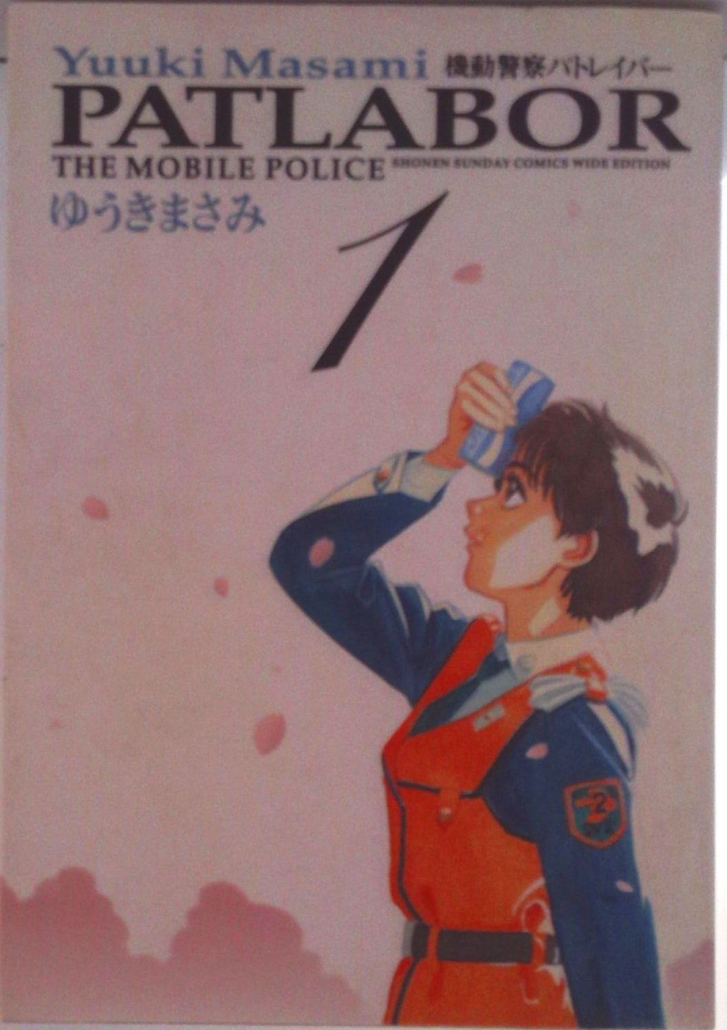 機動警察パトレイバー全11巻完結(ワイド版) （コミック） 全巻セット