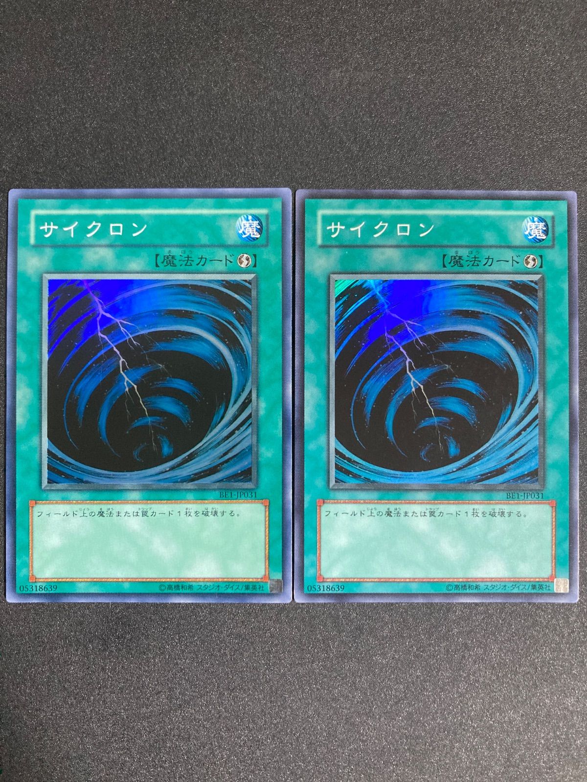 遊戯王 サイクロン スーパー BE1 2枚 - メルカリ