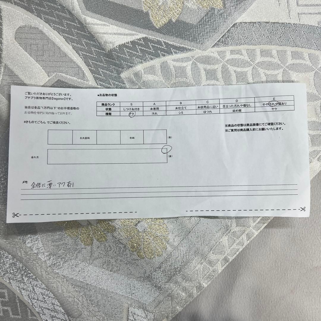 袋帯 金糸 銀糸 菊花 麻の葉 七宝 桐紋 紗綾形 亀甲 唐織 着物 041t