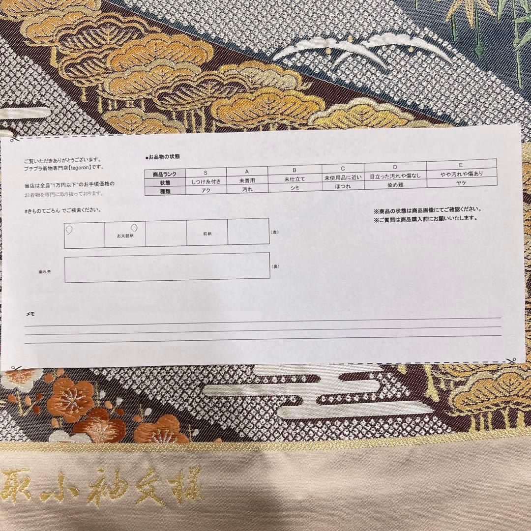 袋帯　裂取小袖紋様　松竹梅　芝草　着物　031t 袋帯 裂取小袖紋様 松竹梅 芝草 着物 031t 【公式通販】