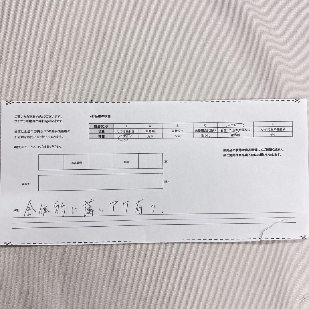 セミアンティーク 夏用 紗 単衣 名古屋帯 花模様 銀糸 着物 023t 