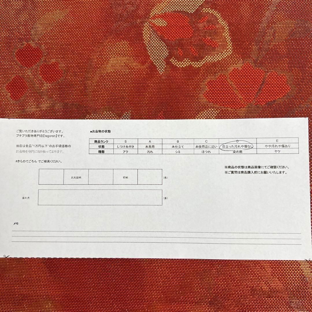 赤色　唐花模様　リーフ　袋帯　着物　121t 赤色 唐花模様 リーフ 袋帯 着物 121t 【公式通販】