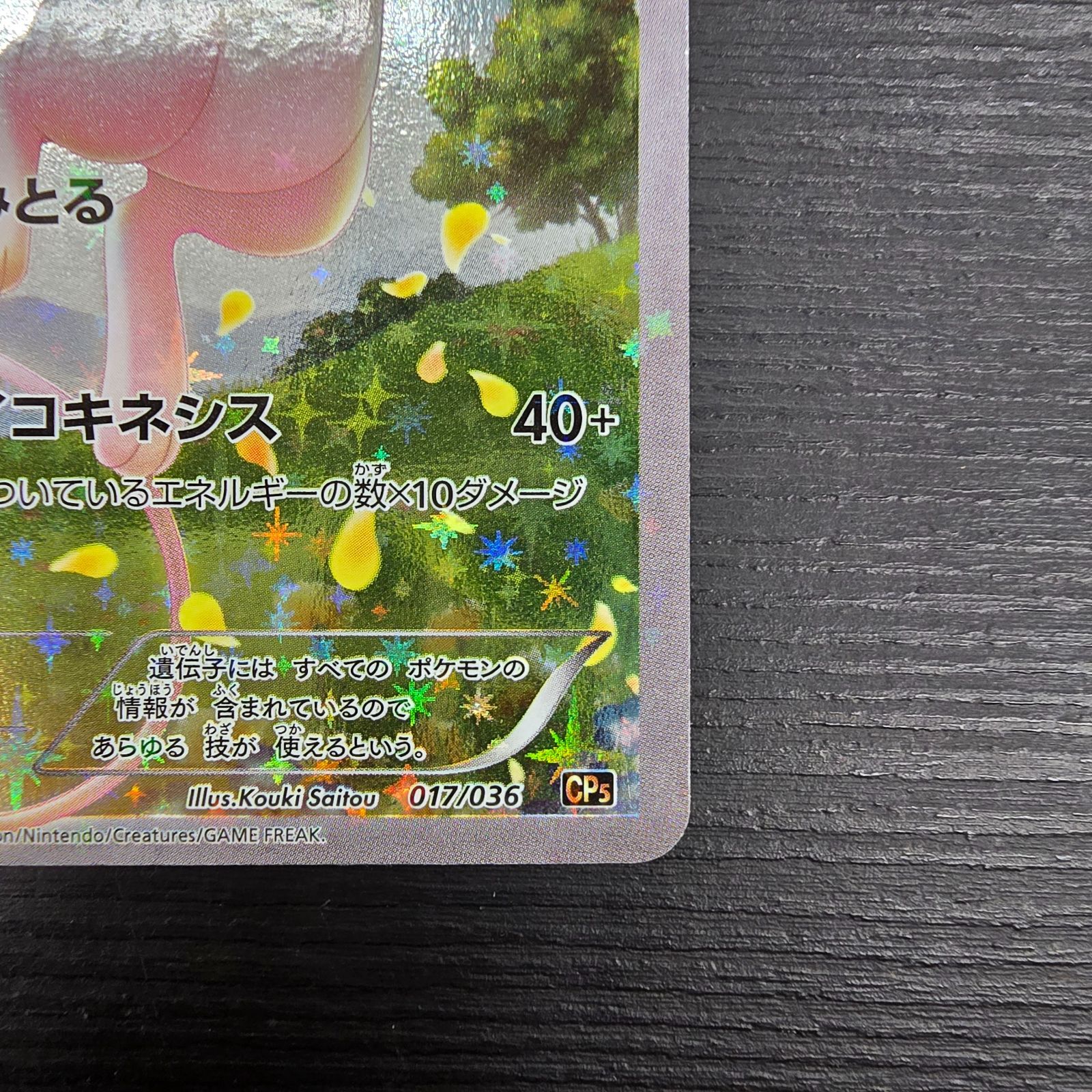 幻·伝説ドリームキラコレクション