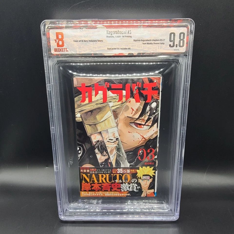 BGS 9.8 & PSA 10 カグラバチ Kagurabachi 3巻 Vol.3 初版 1st