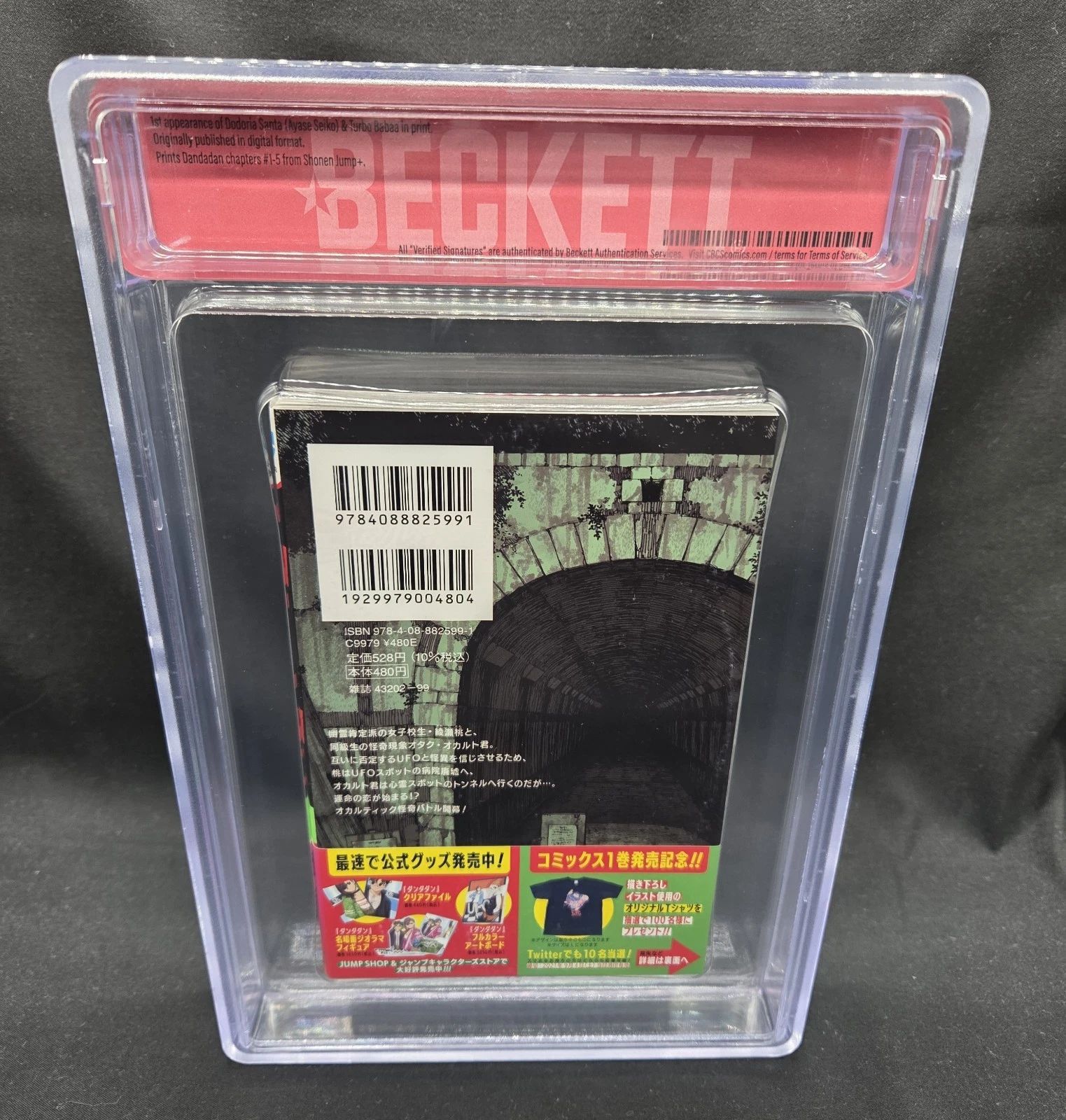 BGS 9.4 ダンダダン Dandadan 1巻 Vol.1 初版 1st Printing 帯付き Obi