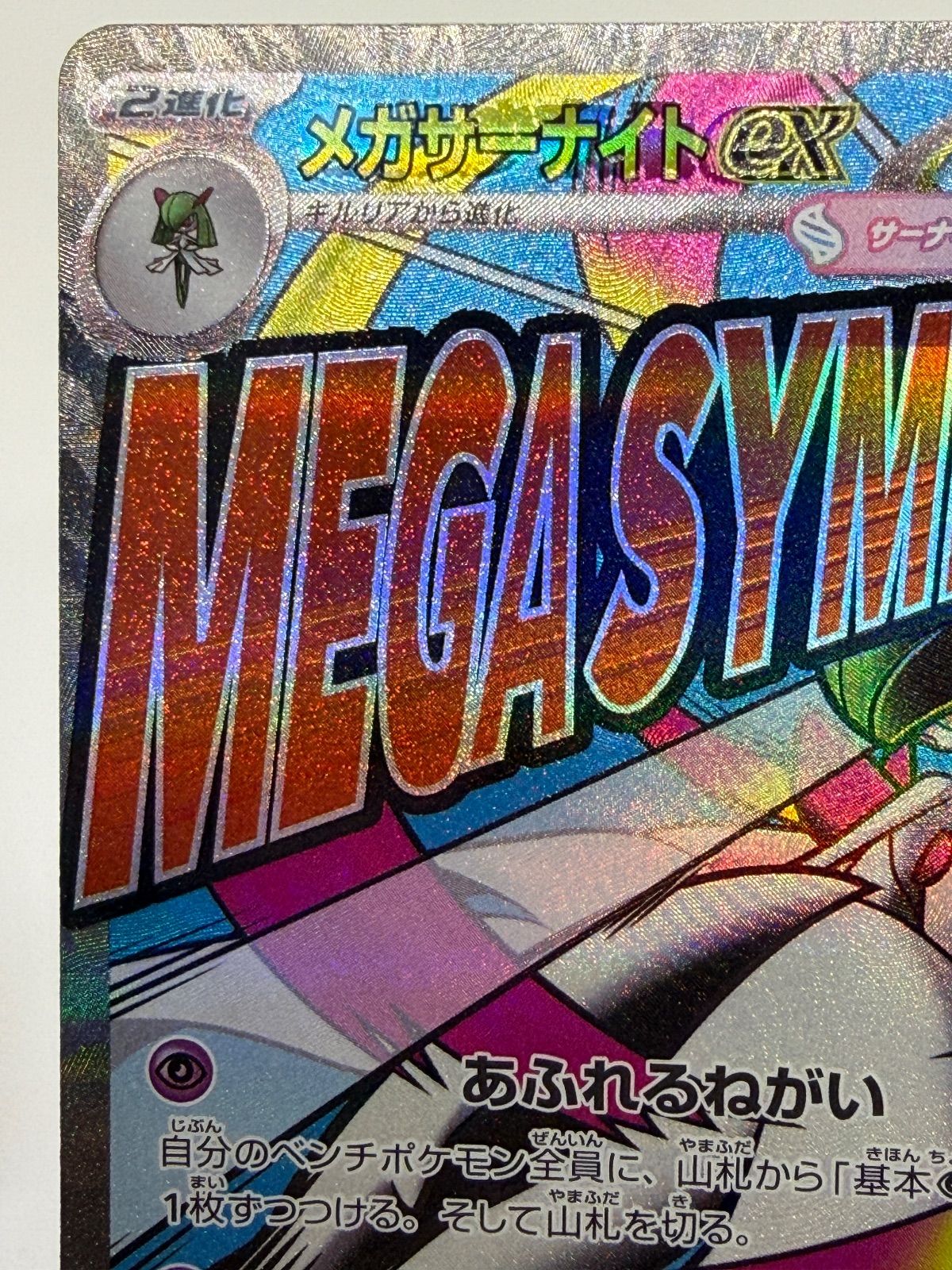 メガサーナイトex MA 中国語エラー③ - メルカリ