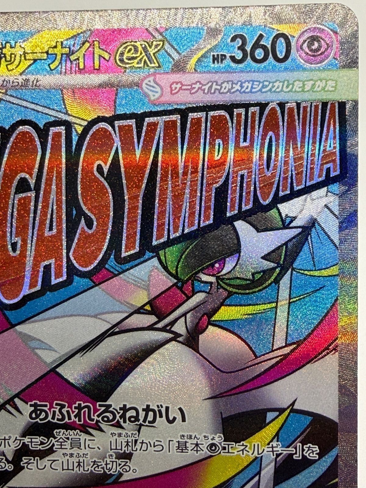 メガサーナイトex MA 中国語エラー③ - メルカリ