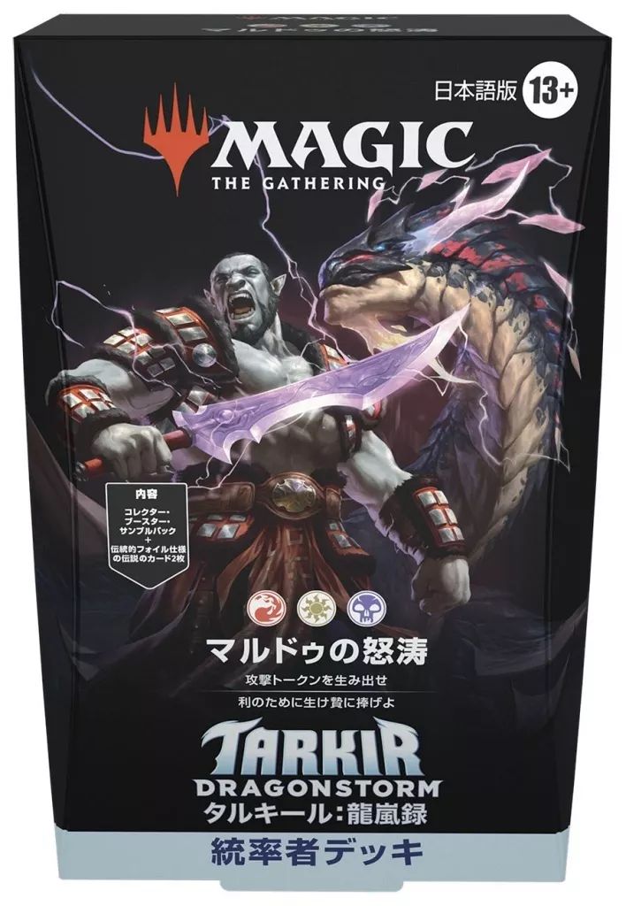 中古】トレカ(マジックザギャザリング) MTG タルキール：龍嵐録 統率者