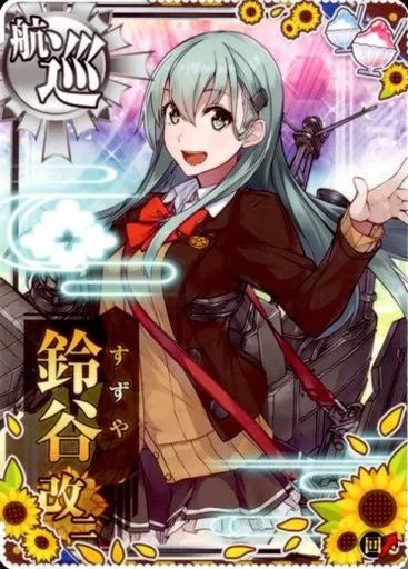 中古】艦これアーケード 鈴谷改二(回避↑)【SUMMER2020フレーム