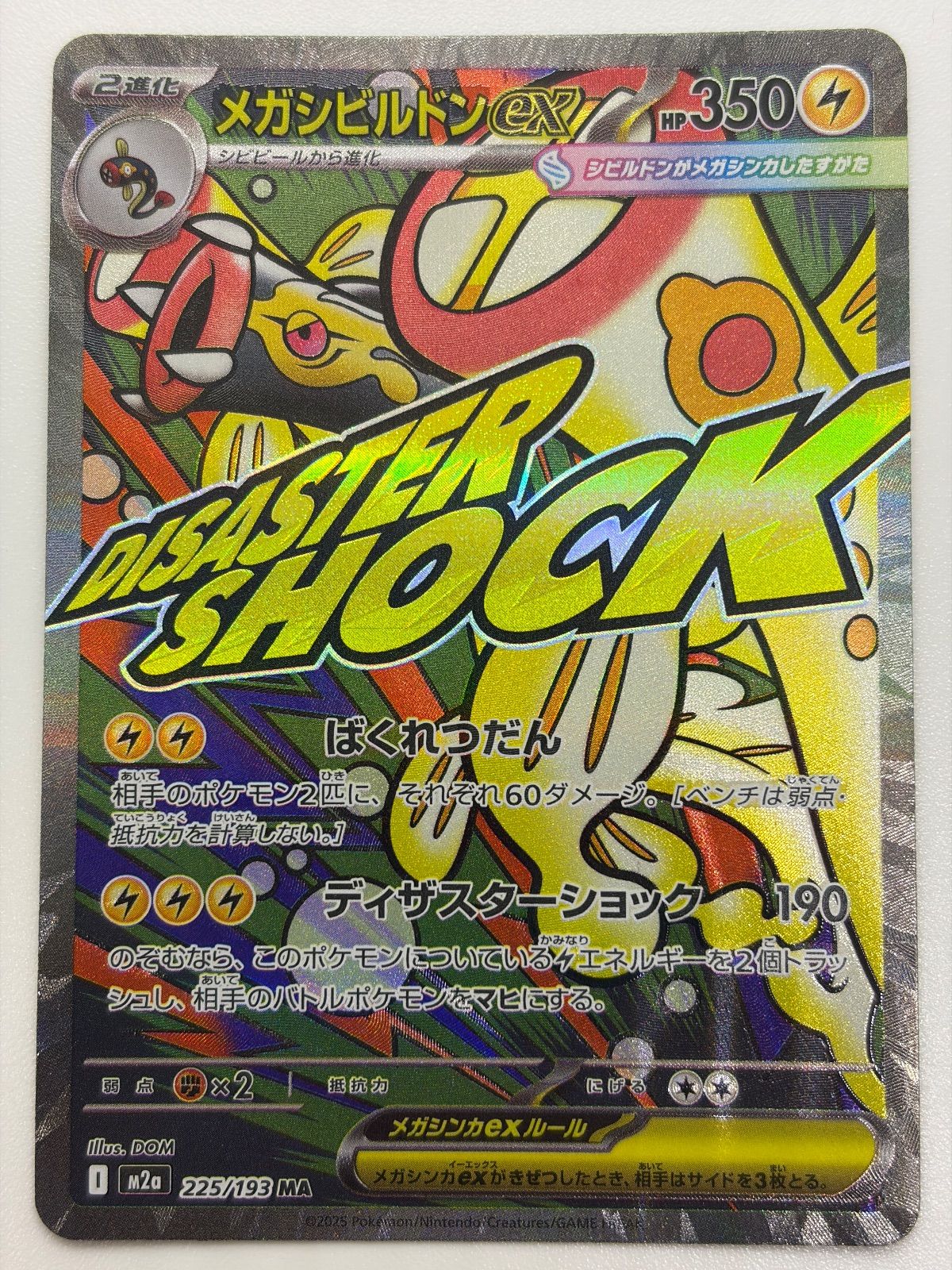 中国語箔押しエラー [M2a 225/193] [M2a 229/193] メガシビルドンex MA 中国語エラー [M2a 225/193] ② - メルカリ