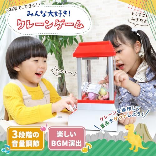 MRG クレーンゲーム おもちゃ 恐竜フィギュア付き クレーンキャッチャー UFO 電池式 知育玩具 コインゲーム 卓上玩具 プレゼント 01 ラッピングなし 本体 標準セット m