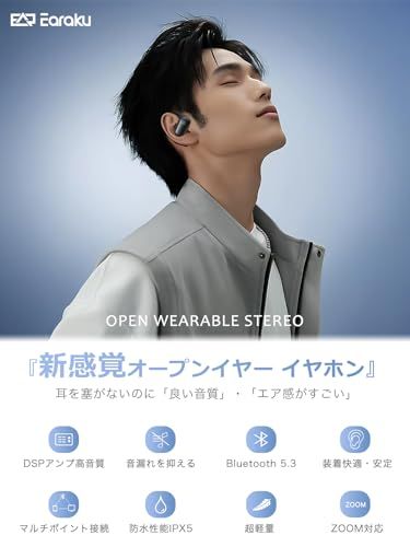 音質がさらに進化 新次元のオープン型 Earaku イアラク ワイヤレスイヤホン オープンイヤー イヤホン 超軽量 耳を塞がない 耳掛け式 究 のフィット感 イヤフォン 骨伝導の革新 DSP機能 オープンイヤーヘッドホン 業界トップ音 cb 441826
