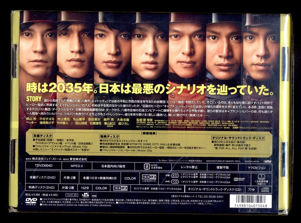 関ジャニ∞ エイトレンジャー DVD完全生産限定盤 *2DVD+CD - メルカリ