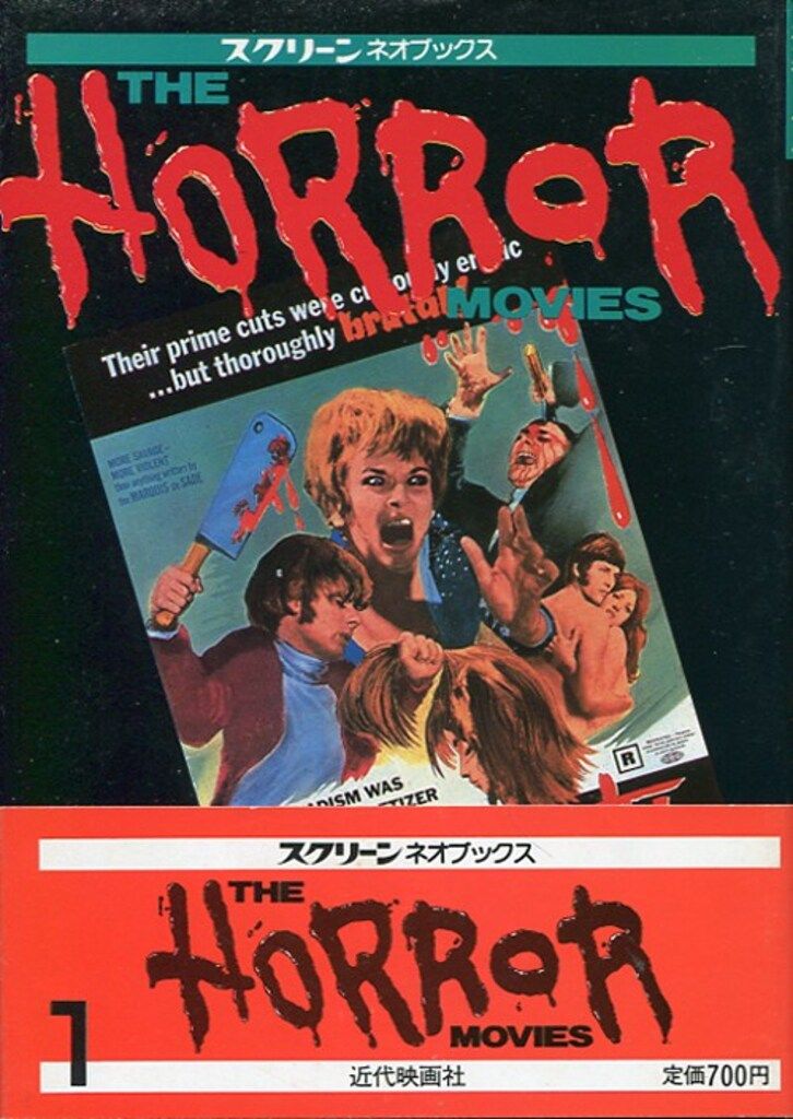 近代映画社 スクリーンネオブックス THE HORROR MOVIES PART1 (帯付