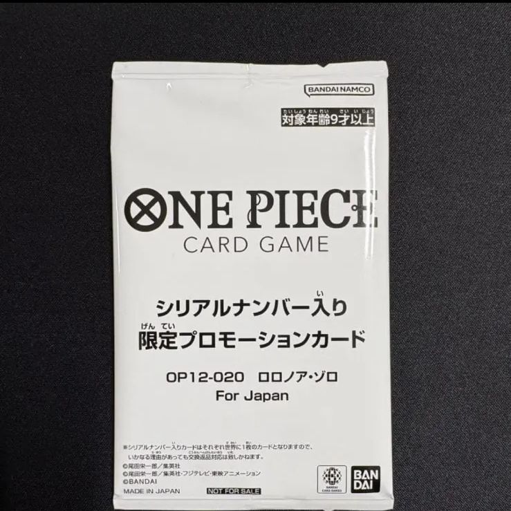 シリアルナンバー入り ロロノア・ゾロ 未開封 【ワンピースカード