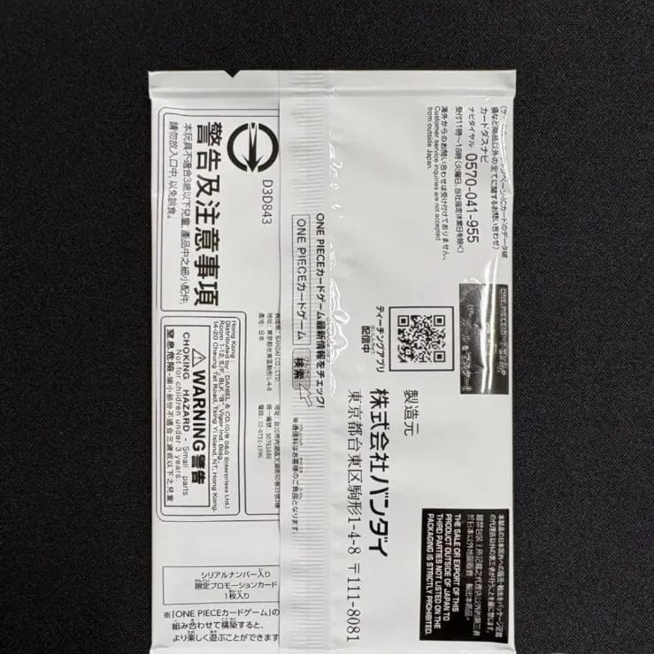 シリアルナンバー入り ロロノア・ゾロ 未開封 【ワンピースカード