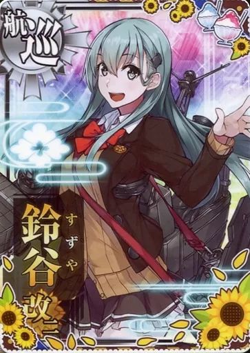 艦これアーケード　鈴谷　まとめ売り 艦これアーケード 鈴谷 まとめ売り