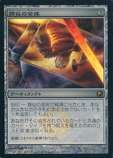 MTG　類似の金床　foil　4枚セット MTG 類似の金床 foil 4枚セット 類似の金床/Semblance Anvil》[