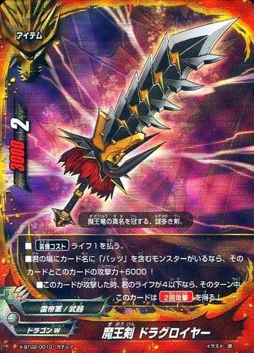 中古】バディファイト X-BT02/0010[ガチレア]：魔王剣 ドラグロイヤー