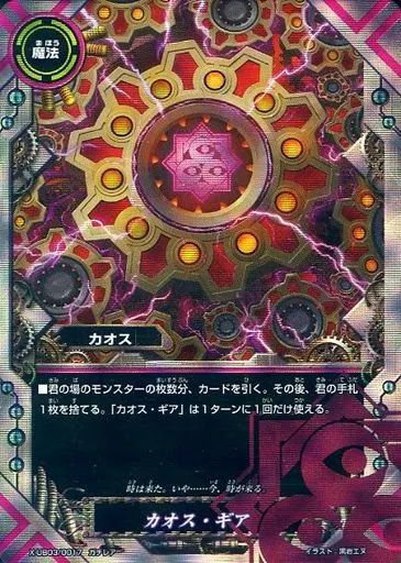 中古】バディファイト X-UB03/0017[ガチレア]：カオス・ギア - メルカリ