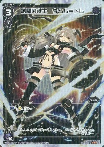 中古】ウィクロス WX18-021P[LC]：誘蘭の鍵主 ウムル=トレ - メルカリ