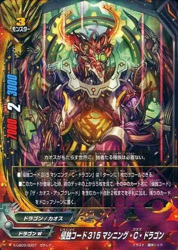 中古】バディファイト X-UB03/0007[ガチレア]：侵蝕コード315