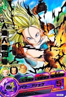 中古】ドラゴンボールヒーローズ H2-31[レア]：人造人間18号 - メルカリ