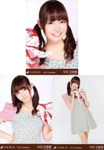 中古】生写真(乃木坂46) ◇中元日芽香/「2013 Valentine」会場限定生