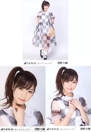 乃木坂46　西野七瀬　おいでシャンプー　会場　生写真　コンプ 中古】生写真(乃木坂46) 西野七瀬/「おいでシャンプー」会場限定生写真