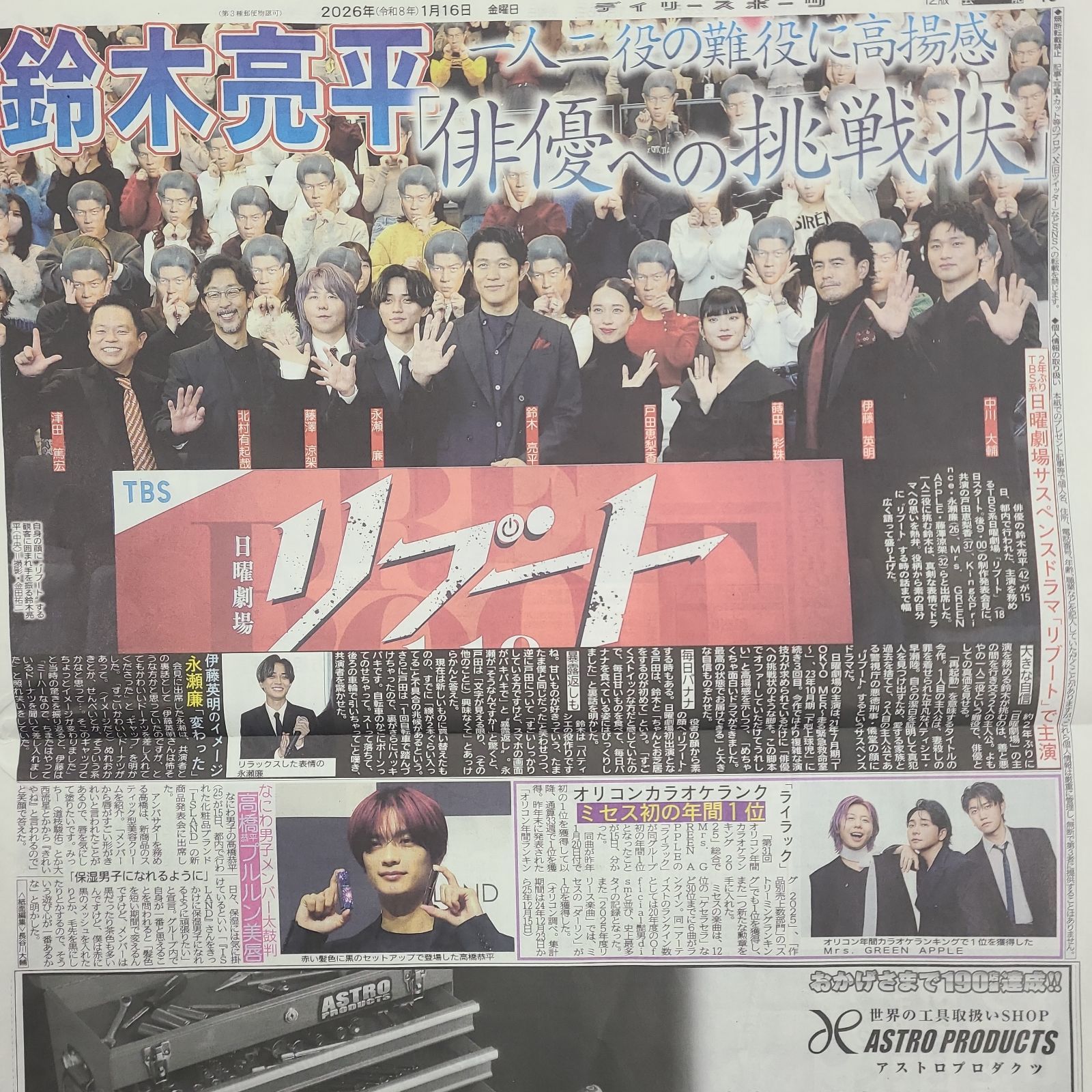 匿名配送！送料込み！ 1月16日 朝刊 スポーツ紙全5社 - メルカリ