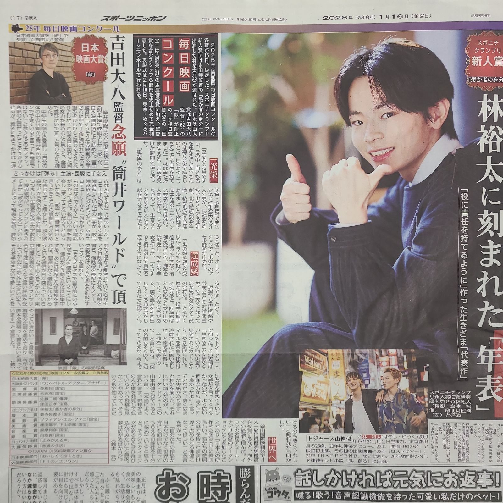 匿名配送！送料込み！ 1月16日 朝刊 スポーツ紙全5社 - メルカリ