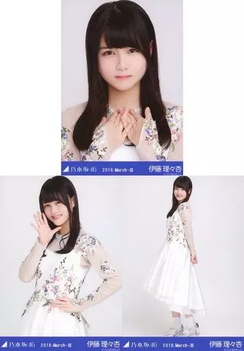 中古】生写真(乃木坂46) ◇伊藤理々杏/乃木坂46 2018.March-III 会場