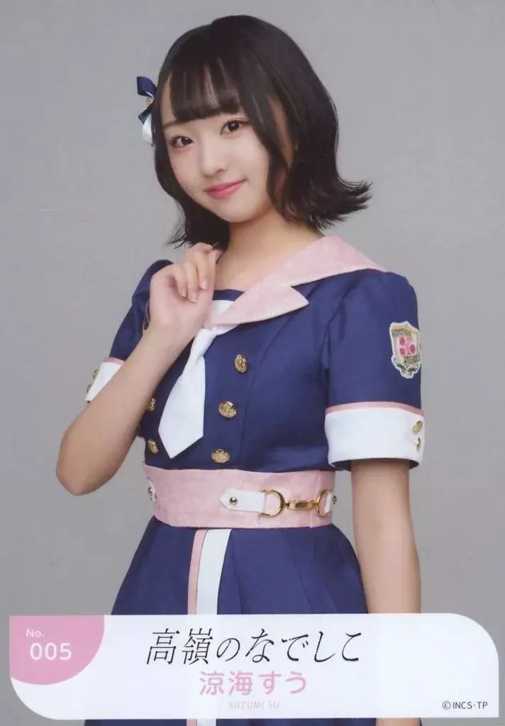 中古】生写真(女性) No.005：高嶺のなでしこ/涼海すう/「高嶺の