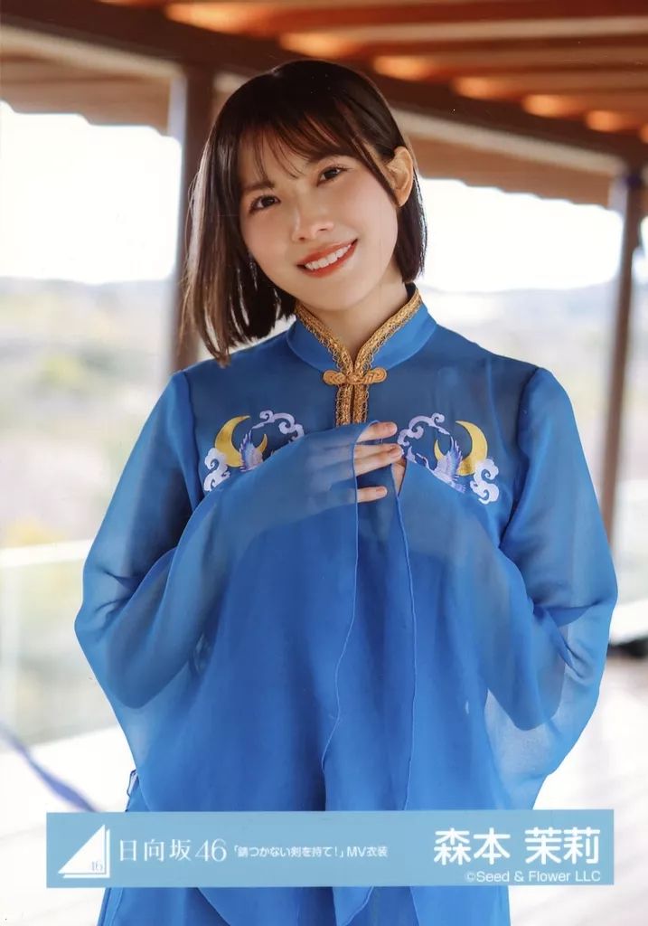 中古】生写真(坂道シリーズ) 森本茉莉/上半身・衣装青/日向坂46