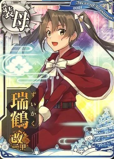 艦これアーケード 瑞鶴 改二 甲 ホロ 決戦 mode クリスマス帯 超激レア 中古】艦これアーケード 瑞鶴改二甲(クリスマスmode)【クリスマス