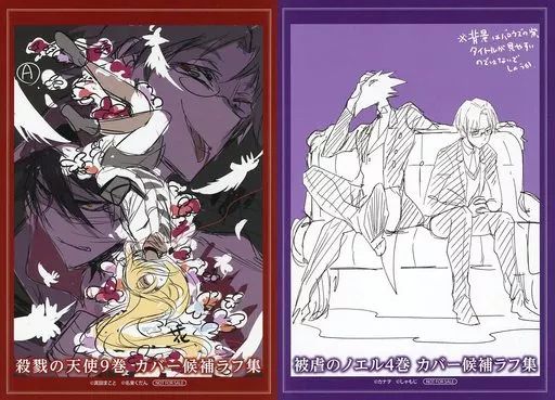 中古】アニメムック ≪リーフレット・小冊子≫ 殺戮の天使9+被虐の