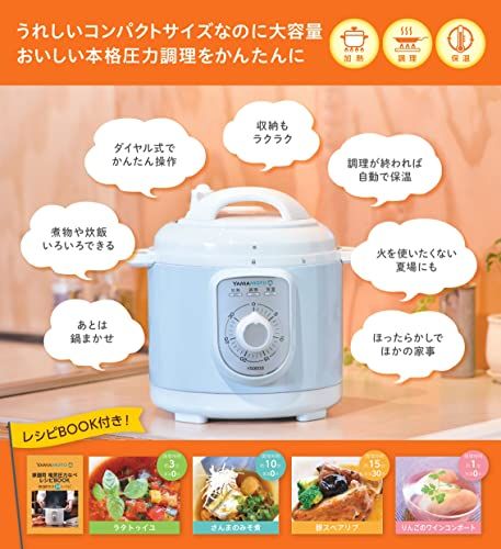 山本電気 電気圧力鍋 2 8 L 満水容量2 調理容量2 ダイヤル式 自動調理 保温機能 レシピブック付き ホワイト 96 a 53 efa