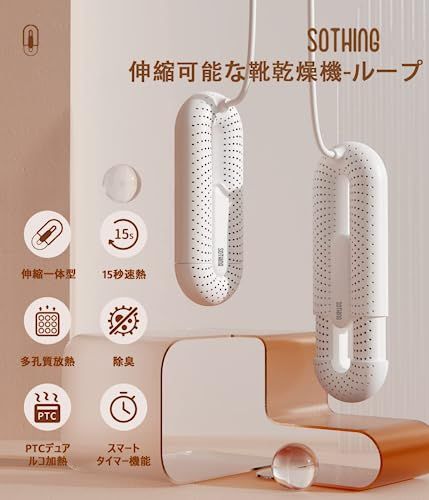 SOTHING伸縮 な靴乾燥器?環 電気靴乾燥器 シューズドライヤー スキーブーツ乾燥機 履物を暖め 運動靴を乾かし 梅雨対策 脱臭 除湿 温熱式靴 乾燥機 温熱靴乾燥器 ABS難燃素材 靴乾かす機械 くつ乾燥機 360°全方位 5 cc 514 e 2