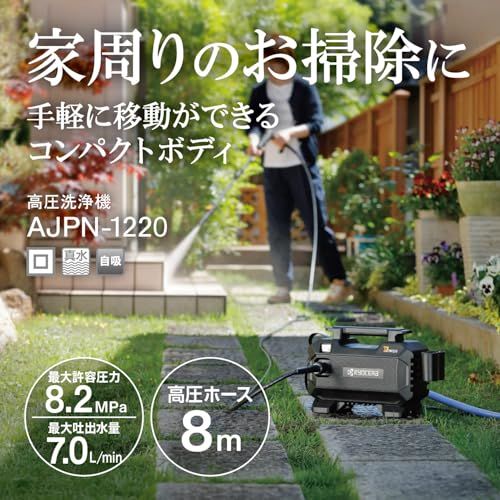 迅速に発送 オンライン 京セラ Kyocera 旧リョービ 高圧洗浄機 AJPN 1220 580300 A 収納 移動 持ち運びがしやすい軽量3 0 kgのコンパクトボディ ソフト高圧ホース 8 m 採用で広範囲の作業が ガン ホ 451860 e 3