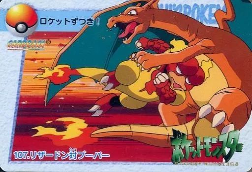 中古】アニメ系トレカ 107[ノーマル]：リザードン対ブーバー - メルカリ